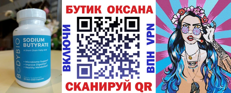 БУТИРАТ BDO 33%  Северо-Курильск 